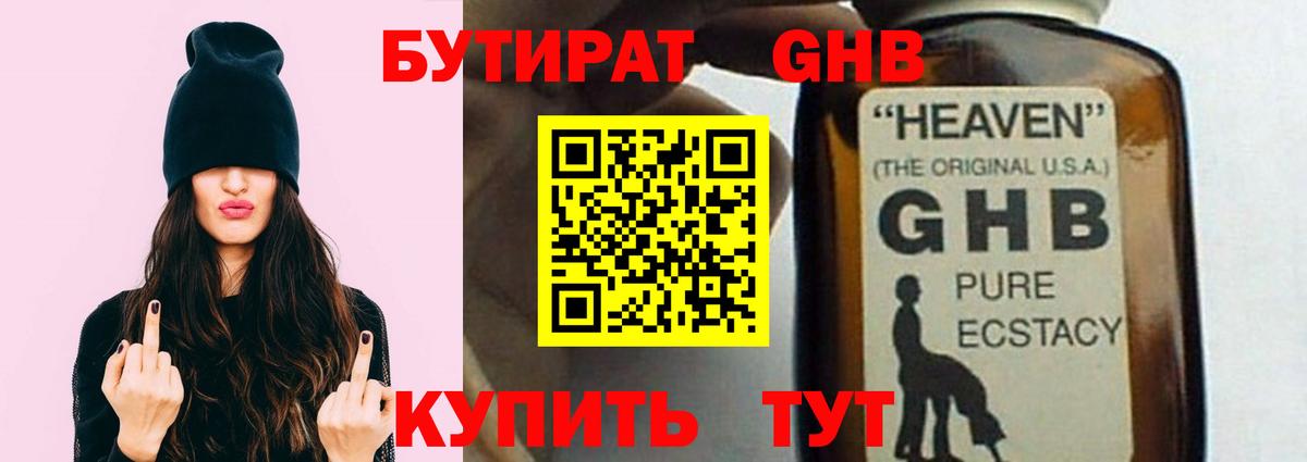Ноябрьск  БУТИРАТ 99%  Вход с VPN 