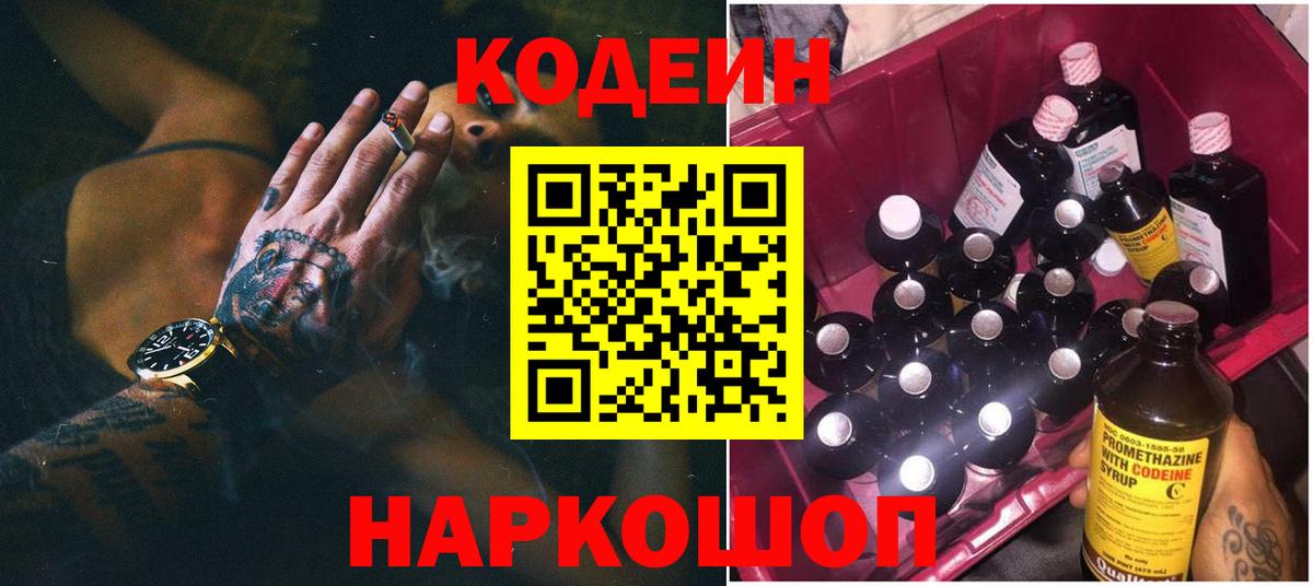 Кодеиновый сироп Lean Purple Drank Ноябрьск