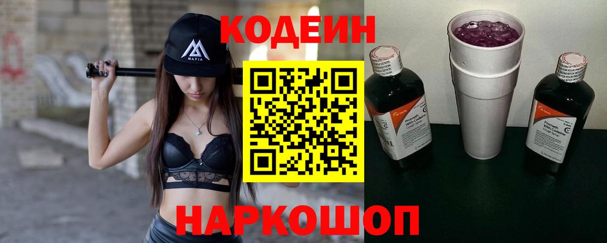 Кодеиновый сироп Lean напиток Lean (лин)  Вход с VPN  купить закладку  Ноябрьск  Кодеиновый сироп Lean Purple Drank 