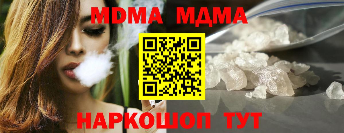 МДМА кристаллы Ноябрьск