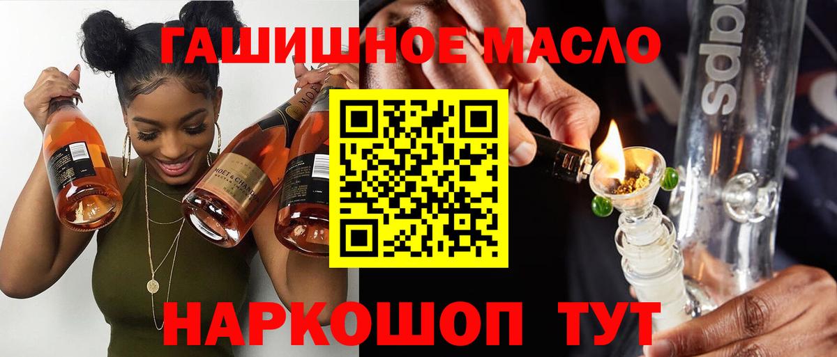 ТГК гашишное масло Ноябрьск